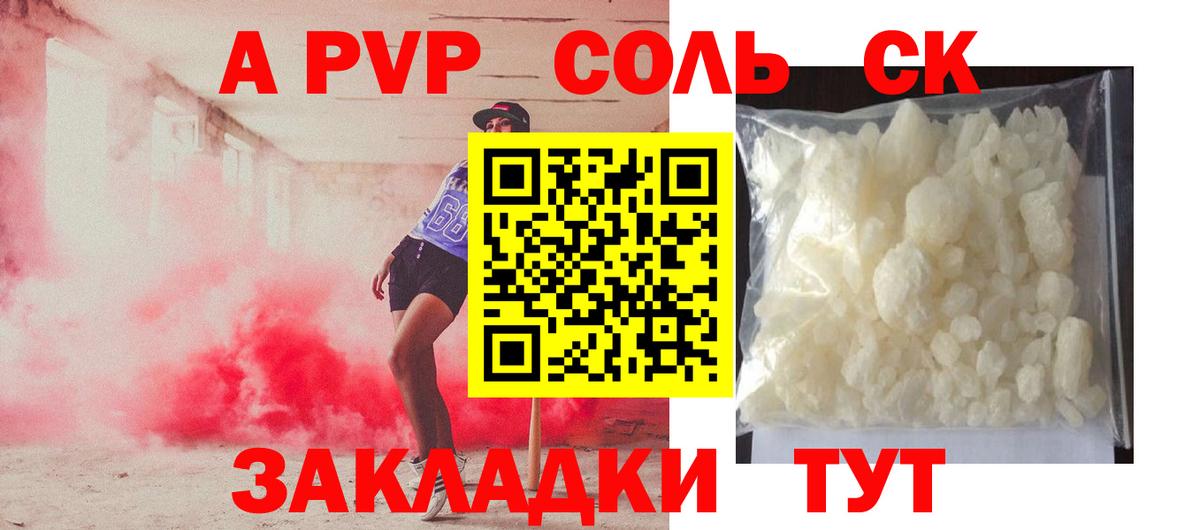 Alpha PVP Соль Коркино