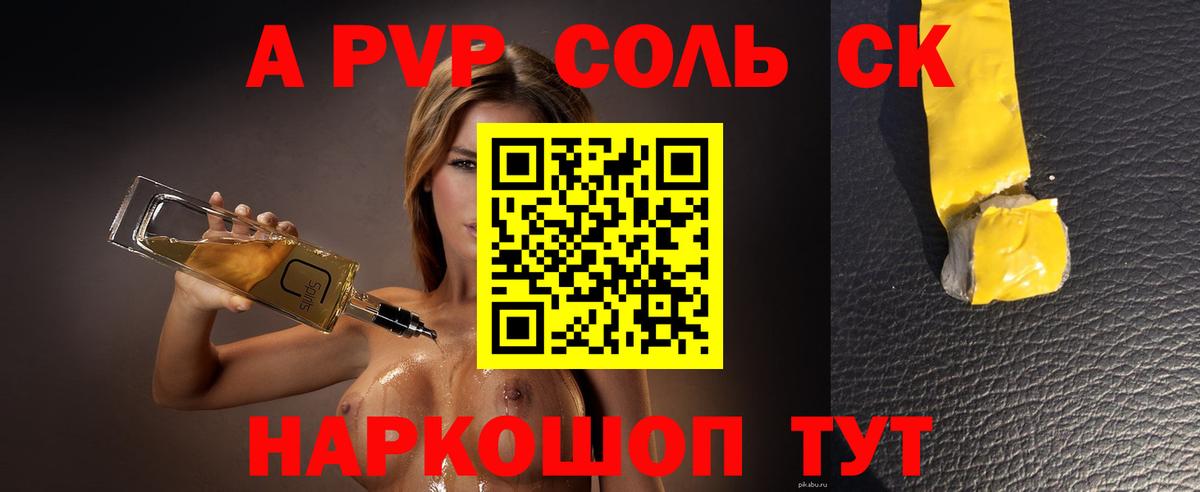 A-PVP крисы CK  Вход с VPN  А ПВП  как найти закладки  A PVP СК  Коркино 