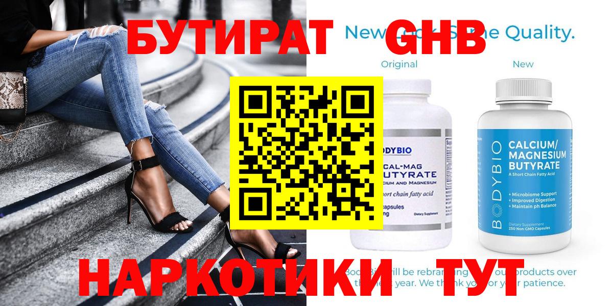 Бутират GHB Коркино