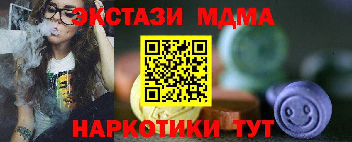 Экстази MDMA  Вход с VPN  Ecstasy  Коркино 