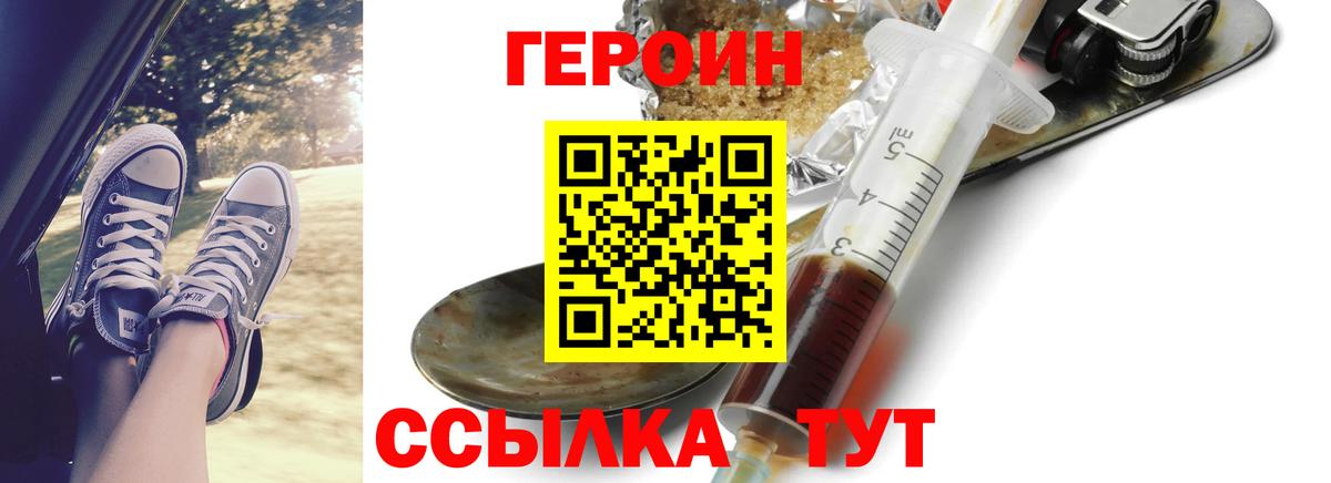 Героин  ГЕРОИН VHQ  Вход с VPN  Коркино 
