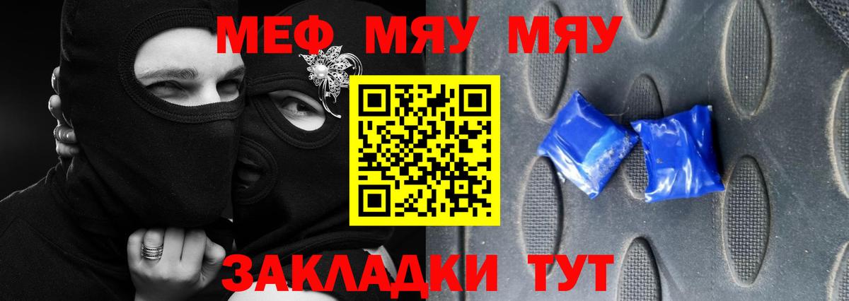 МЯУ-МЯУ  Меф мука  Меф  Коркино  Вход с VPN 